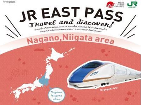 JR EAST PASS ตั๋วรถไฟญี่ปุ่น NAGANO NIIGATA